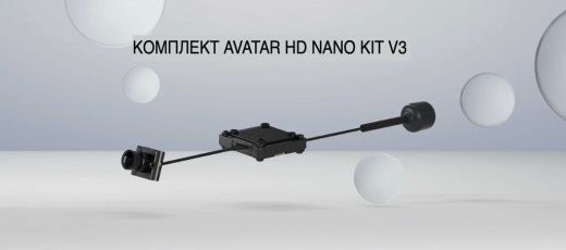 Цифровой HD-комплект Walksnail Avatar HD Nano Kit V3 (32 ГБ, 4:3 сенсор, кабель 9 см)