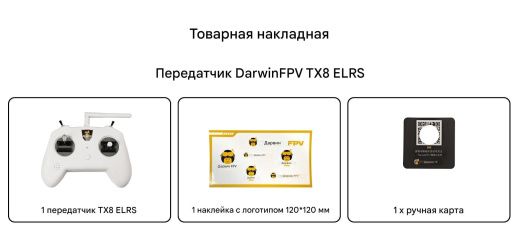 Радиопередатчик DarwinFPV TX8 ELRS (без приемника)