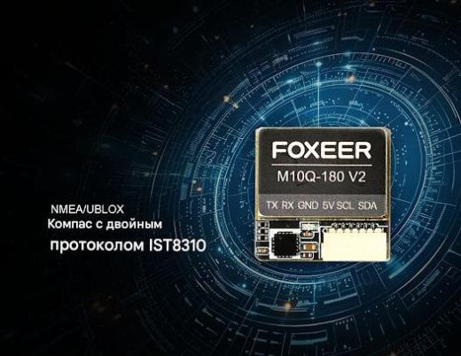 GPS-модуль Foxeer M10Q-180 V2