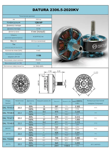 Мотор Foxeer Datura 2306.5-1850KV
