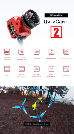 Аналоговая FPV-камера Foxeer Digisight 2 Nano, 720P