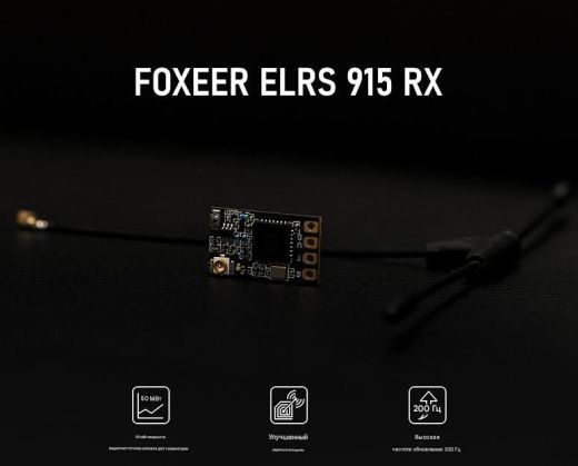 Приёмник Foxeer ELRS (915/868MHz)