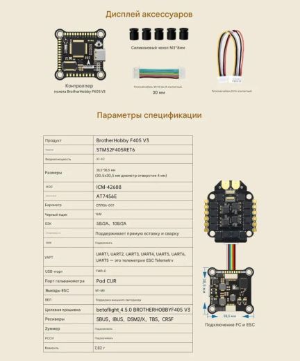 Контроллер полёта Returner 3–6S F405 V3 Betaflight