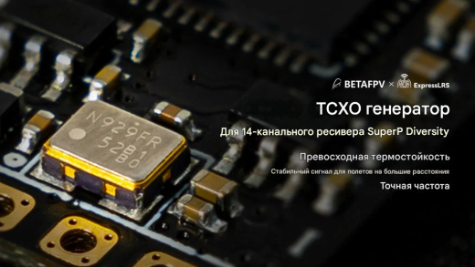 Приемник BETAFPV SuperP 14CH Diversity ELRS (2.4G)