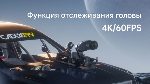 Комплект: 4K-система Walksnail Moonlight Kit и одноосевой подвес GM1