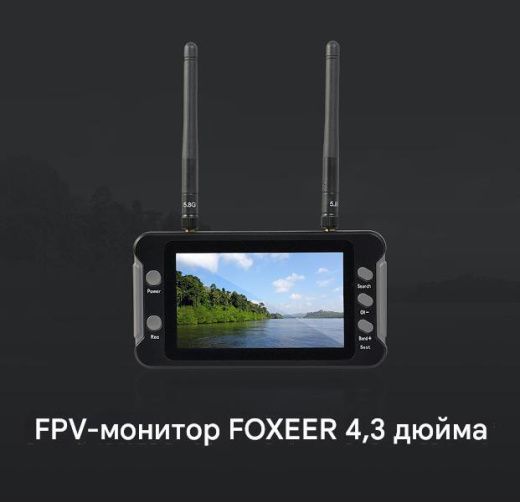 FPV-монитор Foxeer 4.3" с DVR и Diversity приёмником