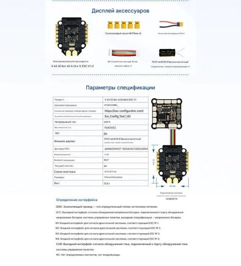 Контроллер скорости ESC Returner 3–6S 32Bit AM32 60A (4IN1) V1