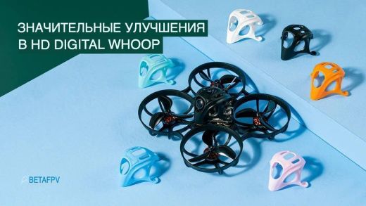Козырек Micro Canopy Lite для 1S Whoop-дронов