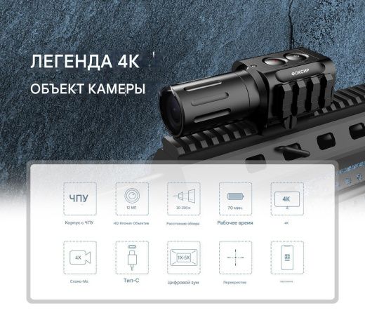 Камера Foxeer Legend 4K для прицела (объектив 35 мм)