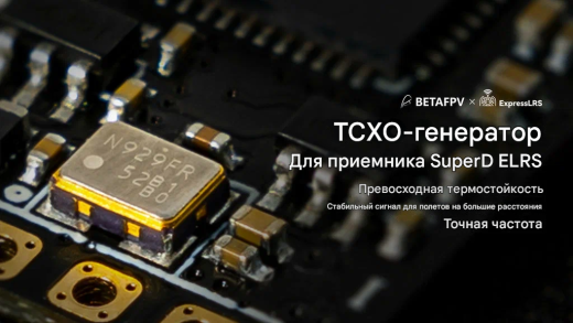 Приемник BETAFPV SuperD ELRS True Diversity (868 МГц)