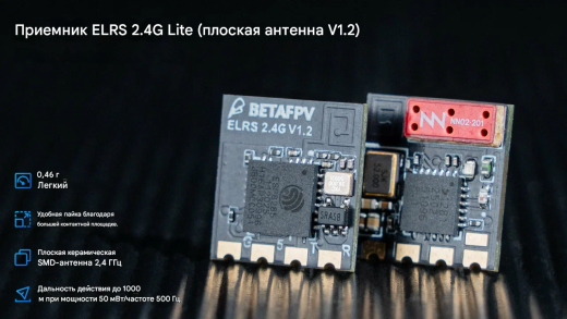 Приемник BETAFPV ELRS 2.4G Lite (плоская антенна V1.2)