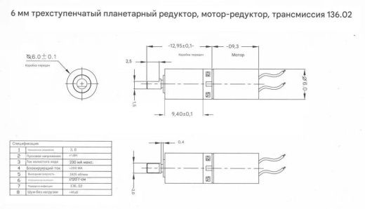 Коллекторный микромотор 6×19 мм с пластиковым валом