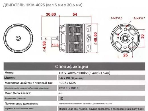Двигатель Scorpion HKIV-4025-1100KV (вал 5 мм)