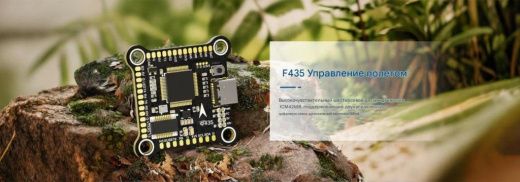 Контроллер полёта Returner 3–8S F435 Betaflight