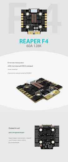 Регулятор оборотов Foxeer Reaper F4 Mini 60A (4-в-1, BLHeli32)