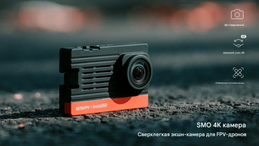 Экшн-камера BETAFPV SMO 4K
