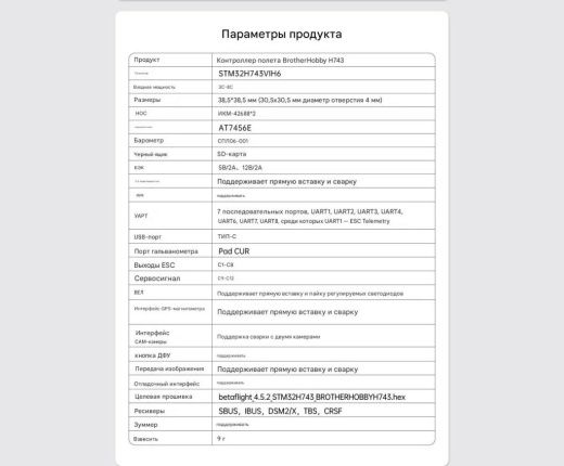 Контроллер полёта Returner 3–8S H743 Betaflight