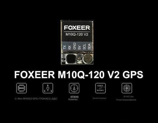 GPS-модуль Foxeer M10Q-120 V2