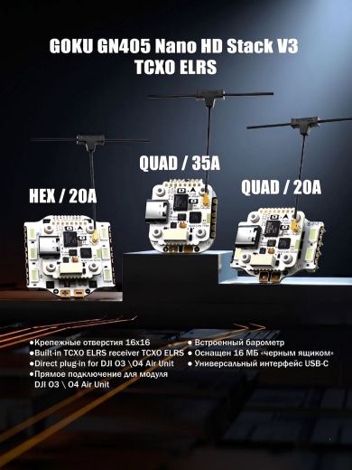 Полетный контроллер и ESC стек GOKU GN405 Nano HD 20A V3