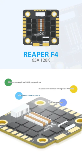 Регулятор оборотов Foxeer Reaper F4 65A (4-в-1, BLHeli32)
