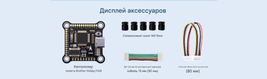 Контроллер полёта Returner 3–8S F435 Betaflight