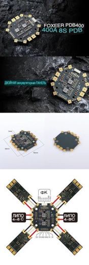 Распределительная плата питания Foxeer PDB400 (8S, 400A)