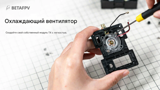 Вентилятор охлаждения для ELRS Micro TX Module