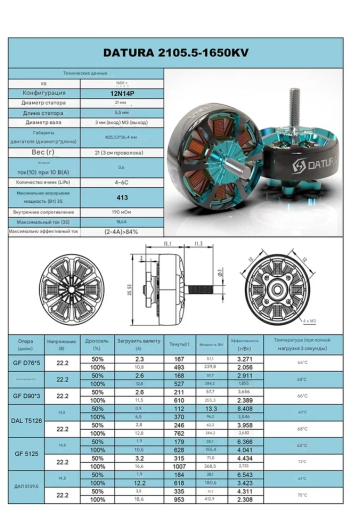 Мотор Foxeer Datura 2105.5-1650KV (M3/M5 вал)