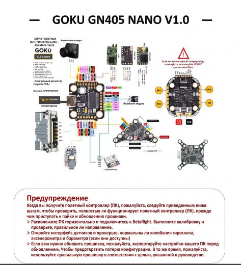 Полетный контроллер и ESC стек GOKU GN405 Nano 35A