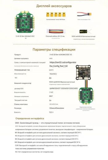 Контроллер скорости ESC Returner 3–6S 32Bit AM32 65A (4IN1) V2