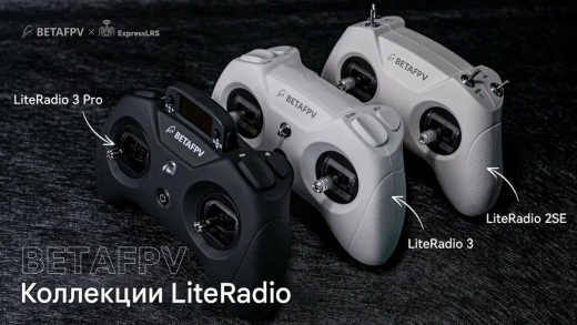 Радиопередатчик BETAFPV LiteRadio 3 Pro (CC2500)