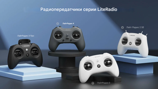 Радиопередатчик BETAFPV LiteRadio 4 Twilight Limited Edition