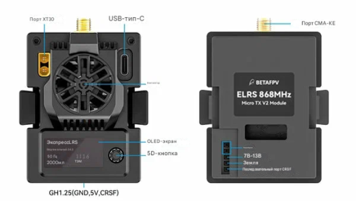 Передатчик BETAFPV Micro TX V2 ELRS (868 МГц)