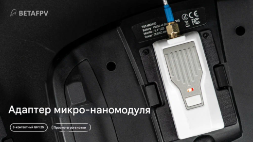 Адаптер Micro-Nano (JR) для TX-модулей