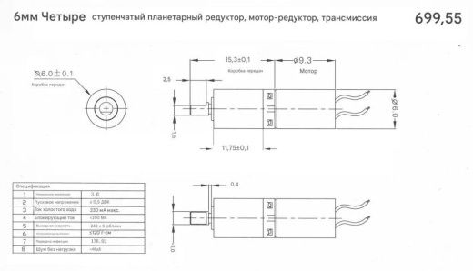 Коллекторный микромотор 6×19 мм с пластиковым валом