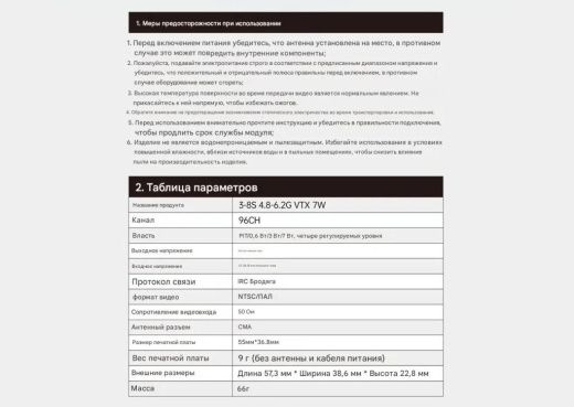 Передатчик BrotherHobby Avenger 3–8S 4.8–6.2G VTX 7W