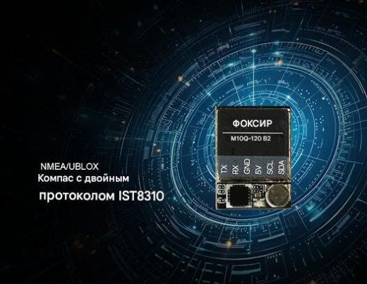GPS-модуль Foxeer M10Q-120 V2