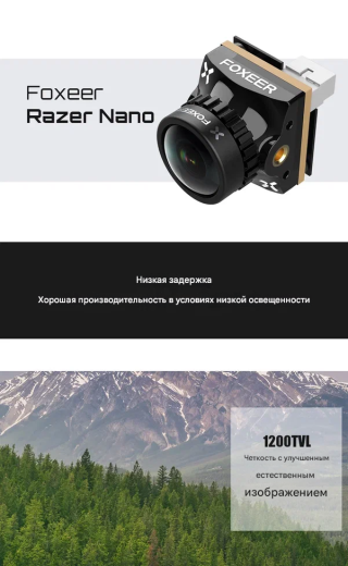 Камера Foxeer Razer Nano