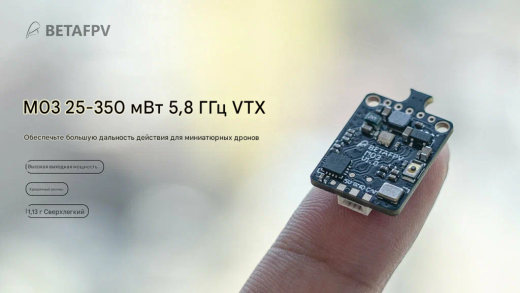 Видеопередатчик BETAFPV M03 (5.8G VTX)