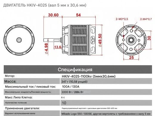 Двигатель Scorpion HKIV-4025-1100KV (вал 5 мм)