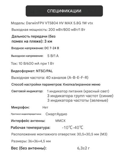 Видеопередатчик DarwinFPV VT5804 HV MAX 5.8G 1W