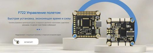 Контроллер полёта Returner 3–8S F722 Betaflight