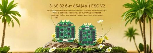Контроллер скорости ESC Returner 3–6S 32Bit AM32 65A (4IN1) V2