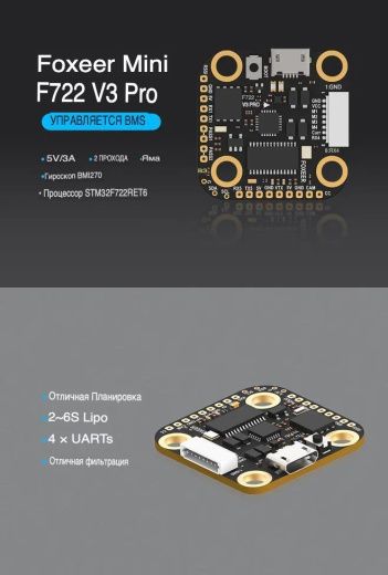 Полетный контроллер Foxeer Mini F722 V3 Pro (BMI270)