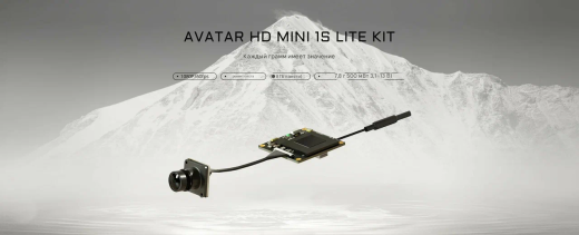 Цифровой HD-комплект Walksnail Avatar HD Mini 1S Lite Kit