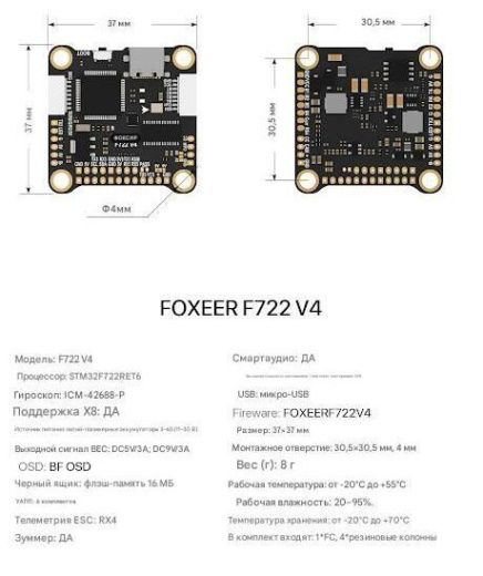 Полетный контроллер Foxeer F722 V4 (ICM42688)