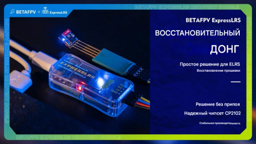 Беспаечный FTDI-адаптер ExpressLRS Recovery Dongle для восстановления ELRS-приемников