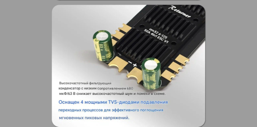 Контроллер скорости ESC Returner 6–12S 32Bit AM32 50A (4IN1) V1