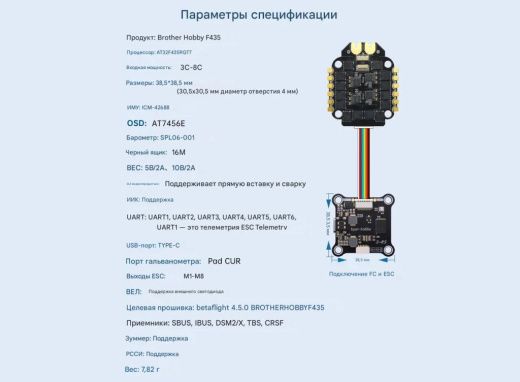 Контроллер полёта Returner 3–8S F435 Betaflight
