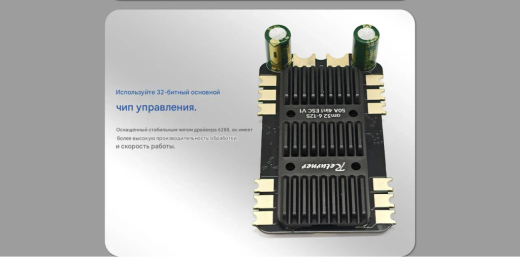 Контроллер скорости ESC Returner 6–12S 32Bit AM32 50A (4IN1) V1